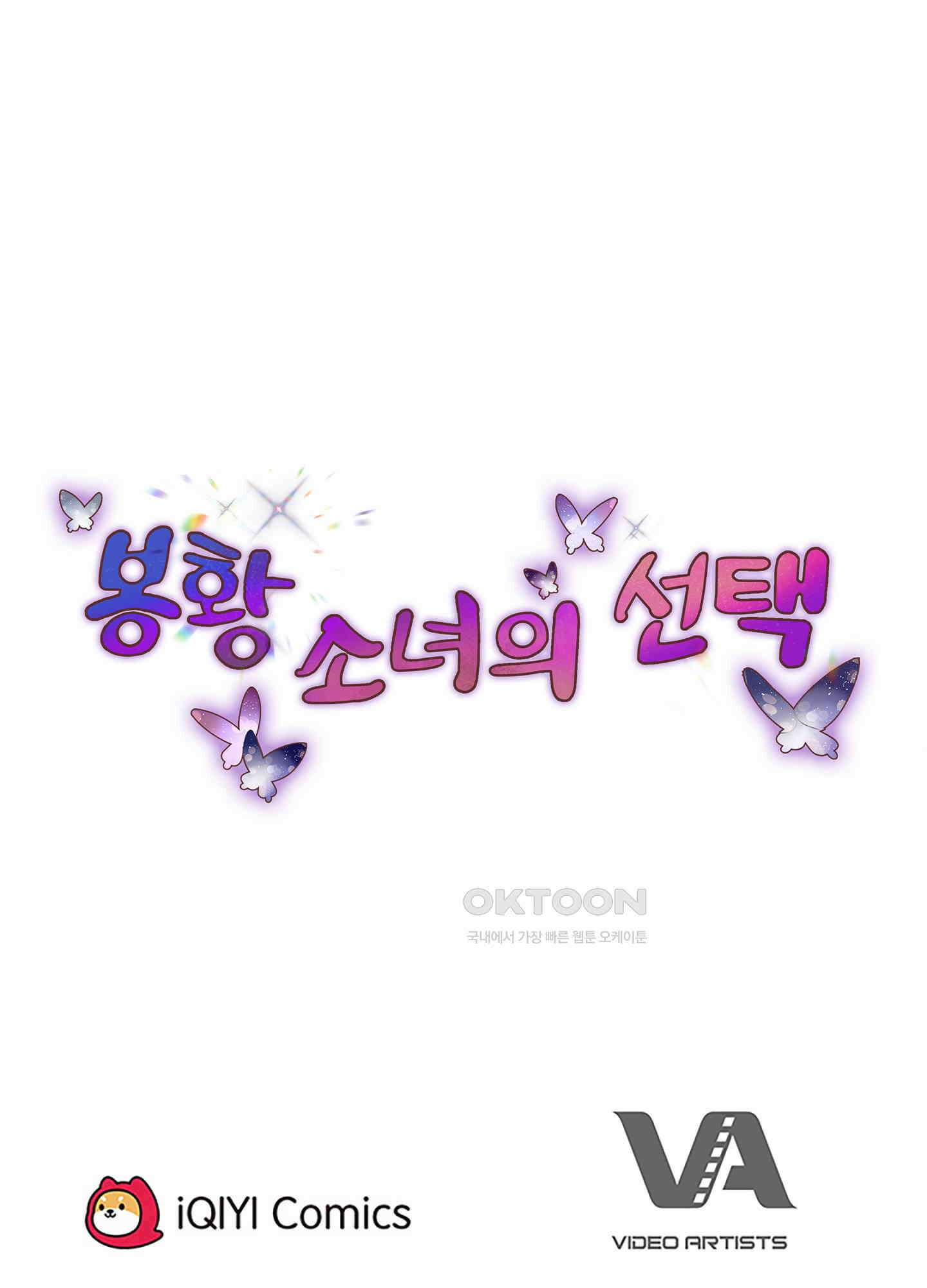 봉황 소녀의 선택 22화 46