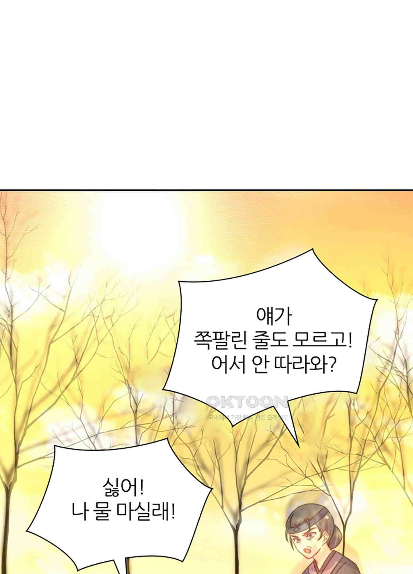 봉황 소녀의 선택 24화 9