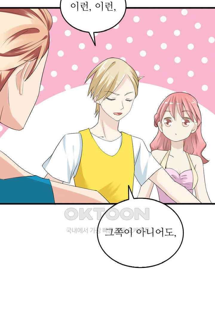아주 특별한 연애 49화 10