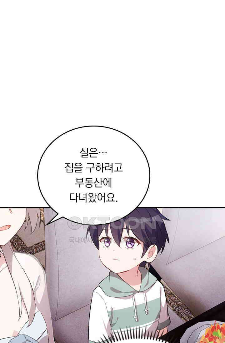 우리 아빠가 대표님이래요 152화 1