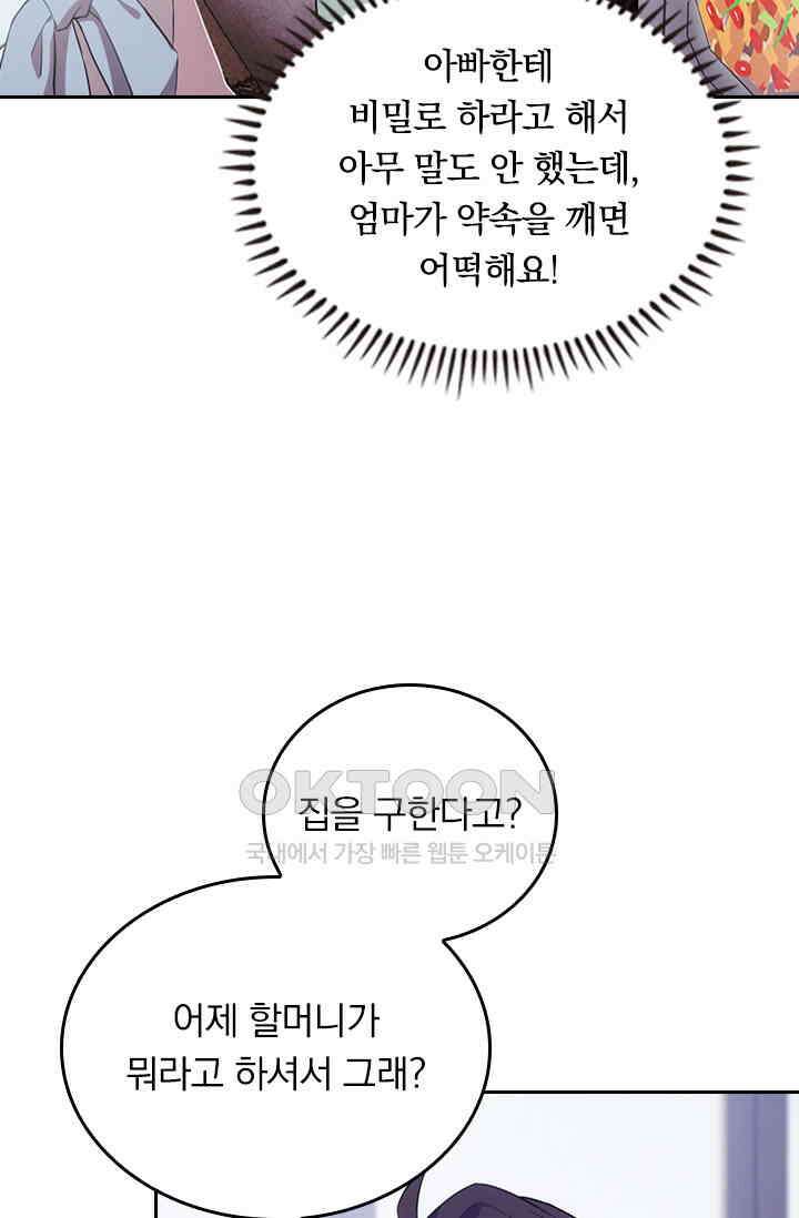 우리 아빠가 대표님이래요 152화 2