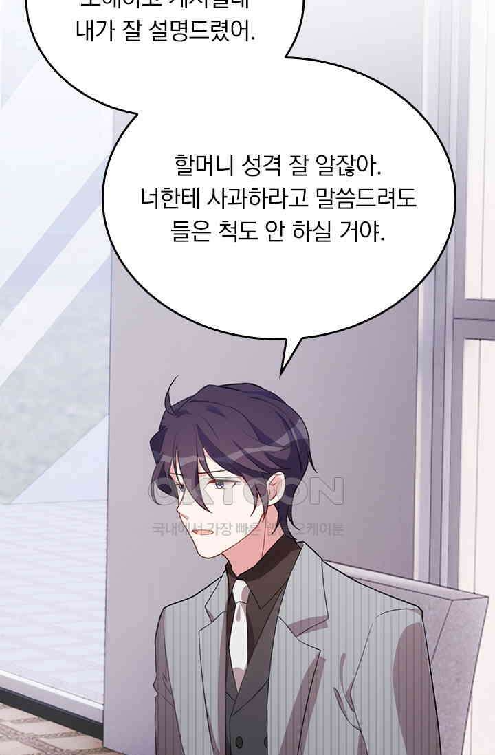 우리 아빠가 대표님이래요 152화 4