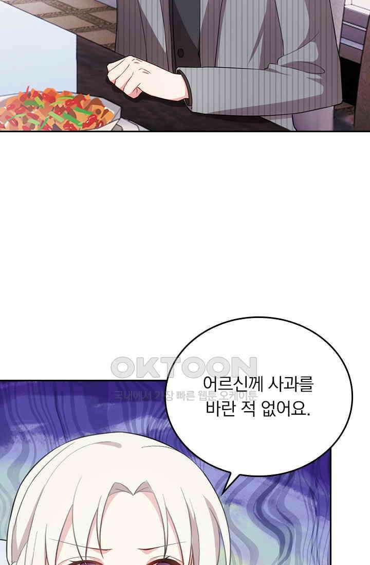 우리 아빠가 대표님이래요 152화 5