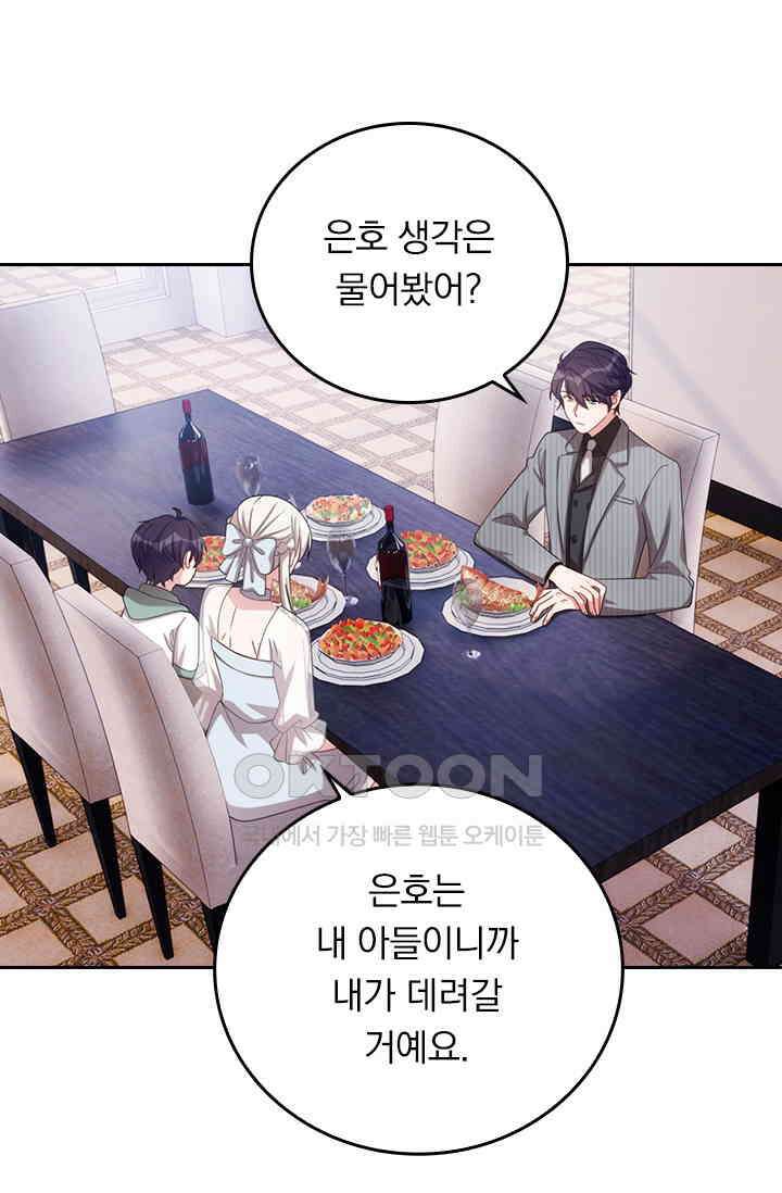 우리 아빠가 대표님이래요 152화 8
