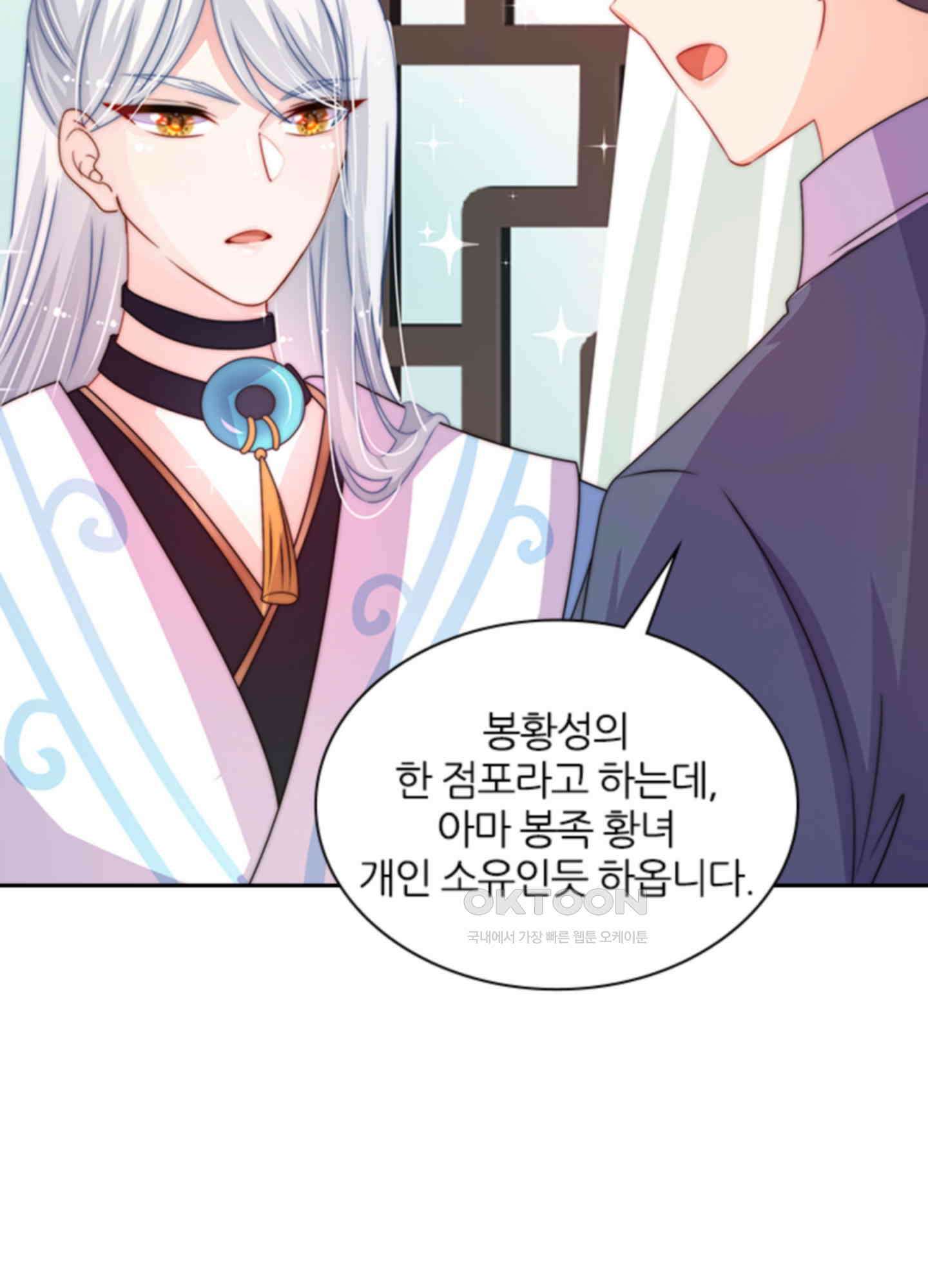 봉황 소녀의 선택 30화 5