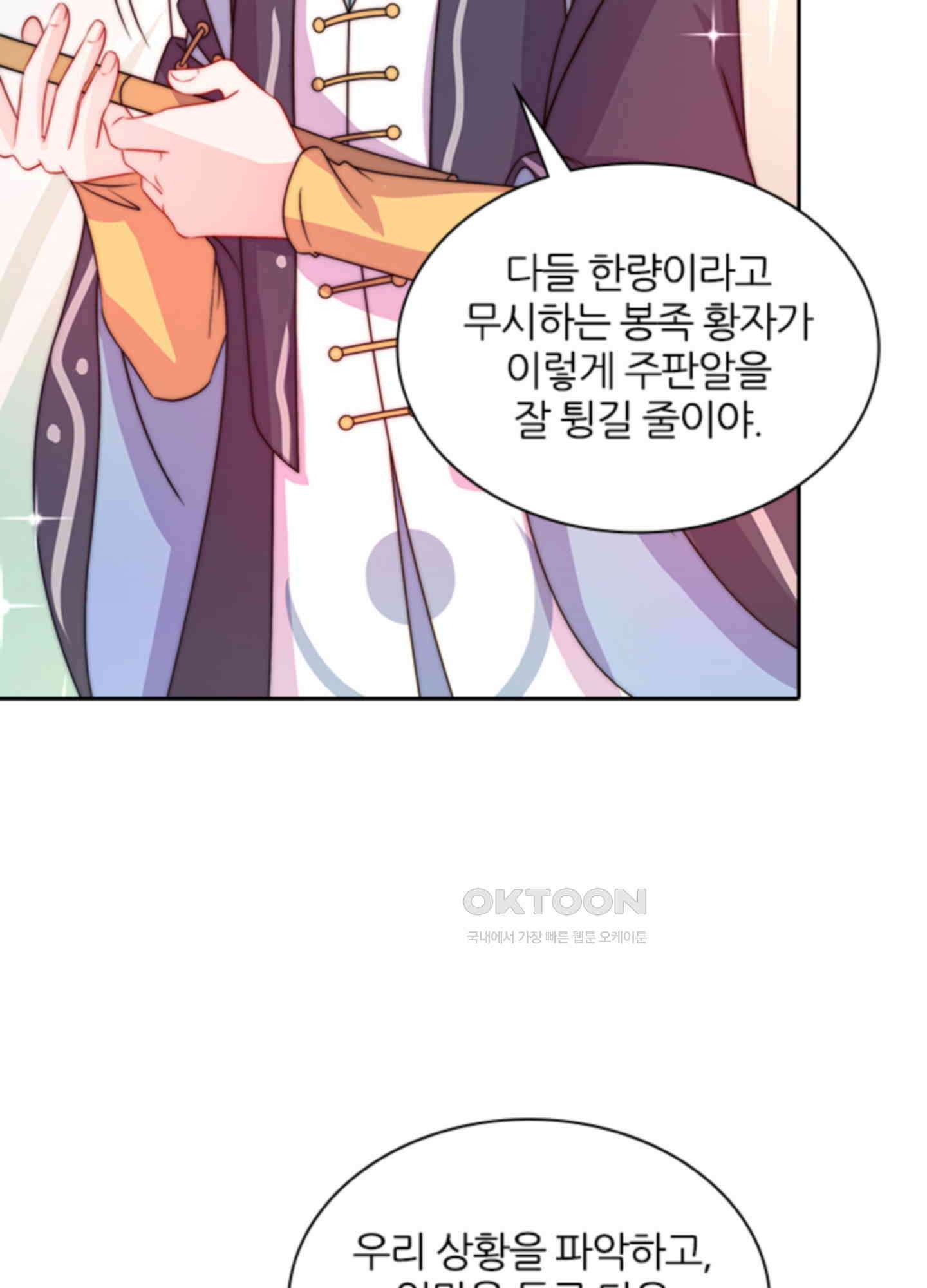 봉황 소녀의 선택 30화 8
