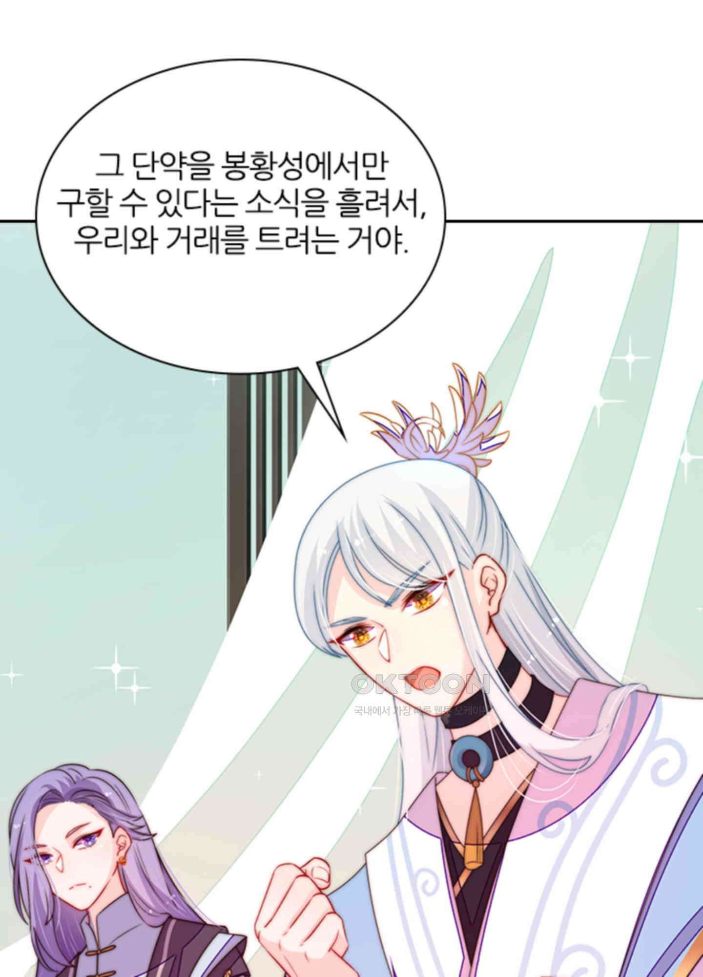 봉황 소녀의 선택 30화 10