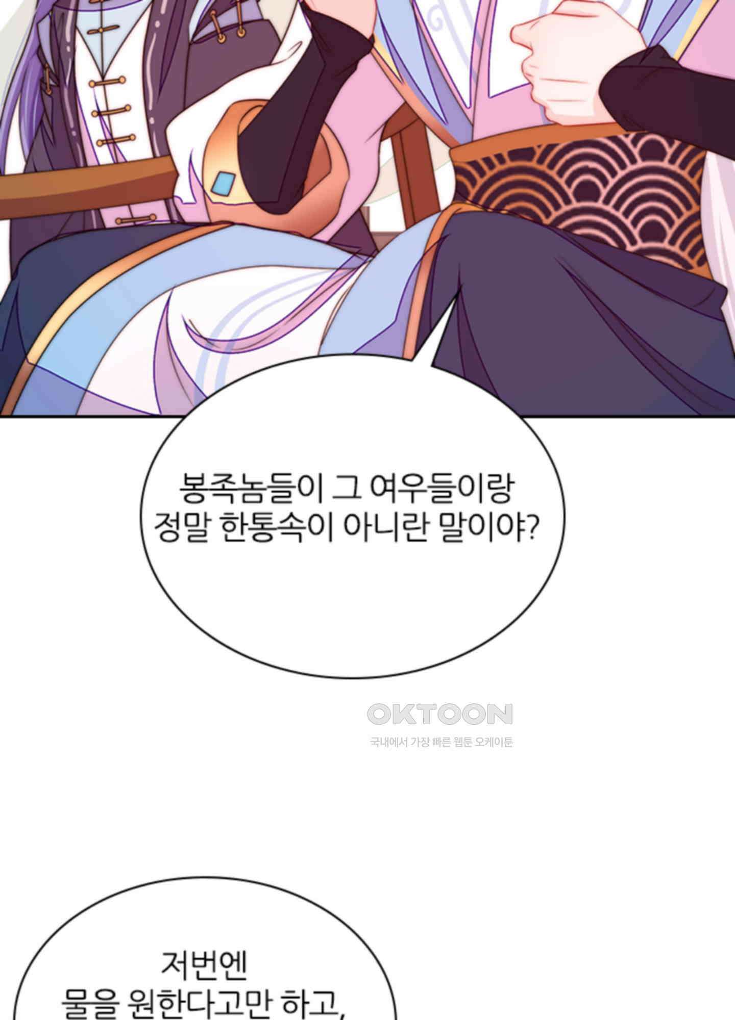 봉황 소녀의 선택 30화 11