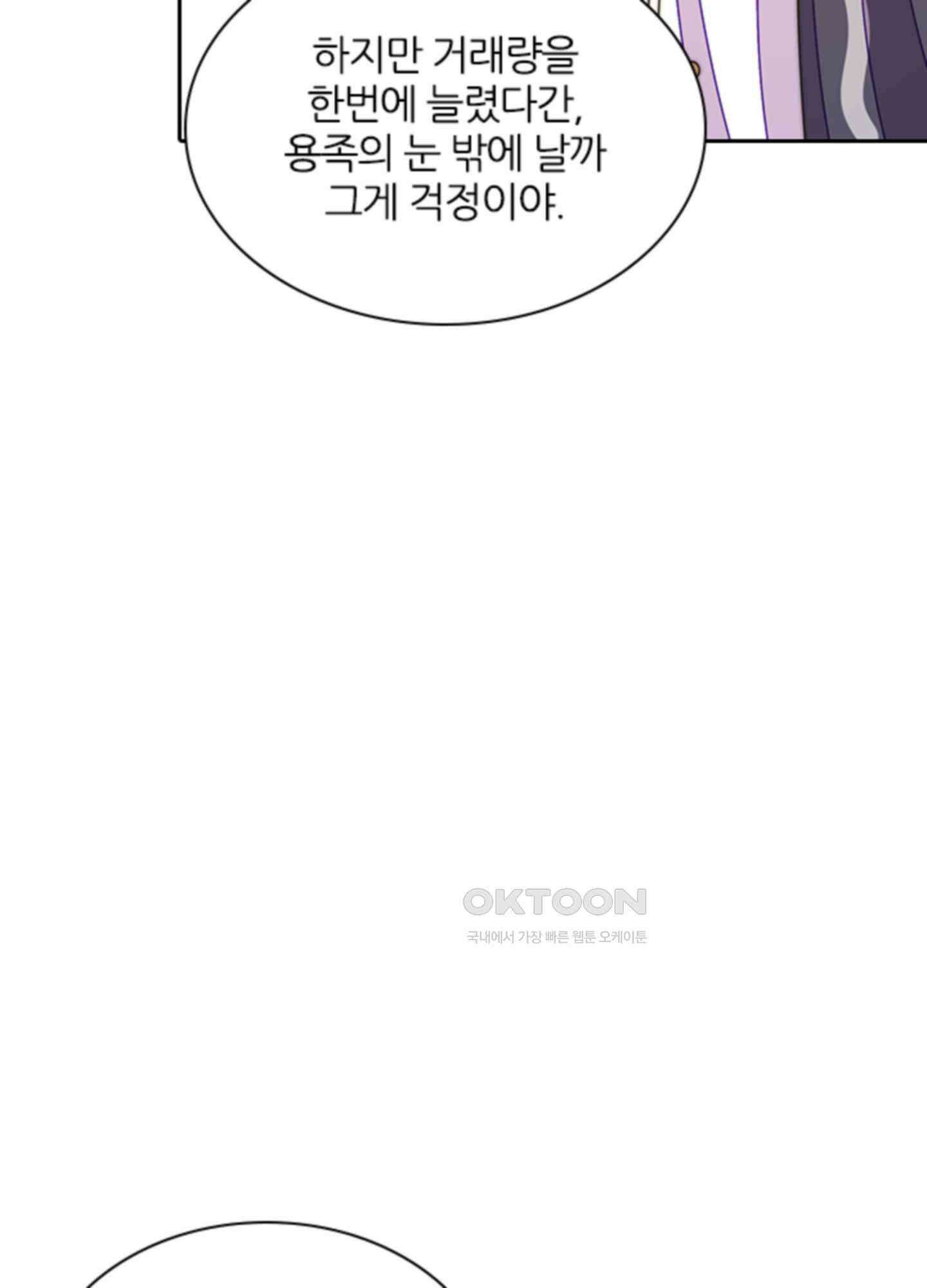 봉황 소녀의 선택 30화 13
