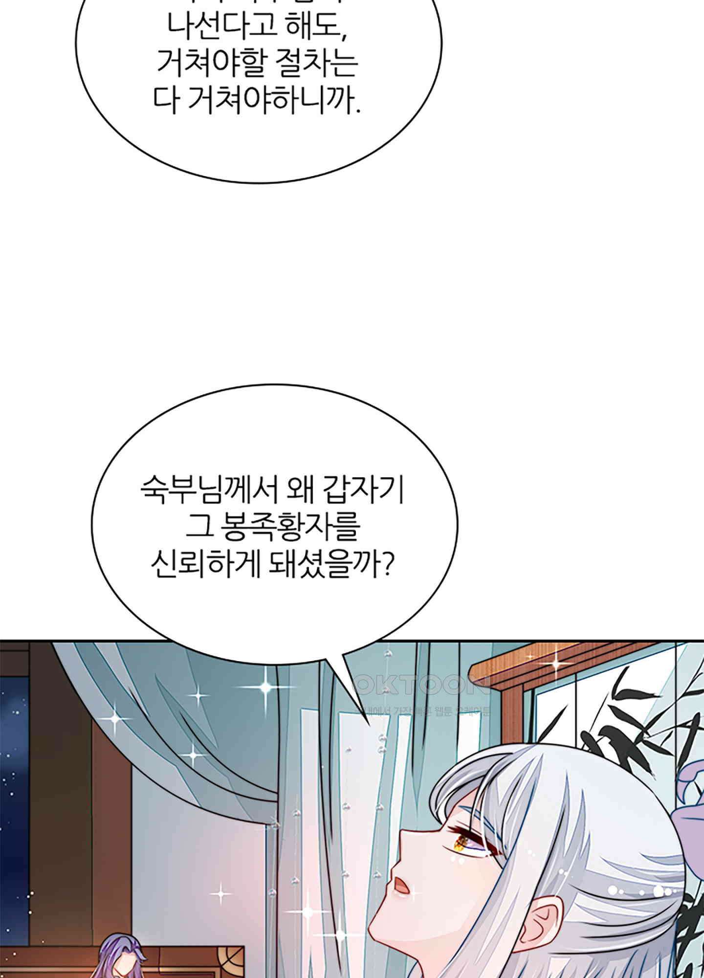 봉황 소녀의 선택 33화 5