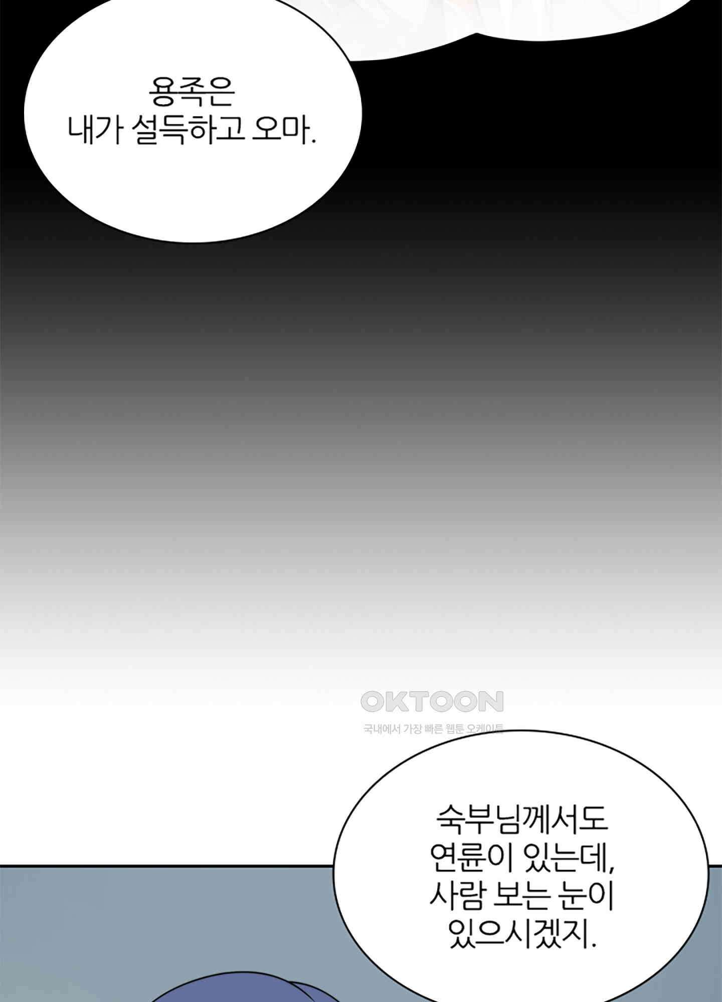 봉황 소녀의 선택 33화 8