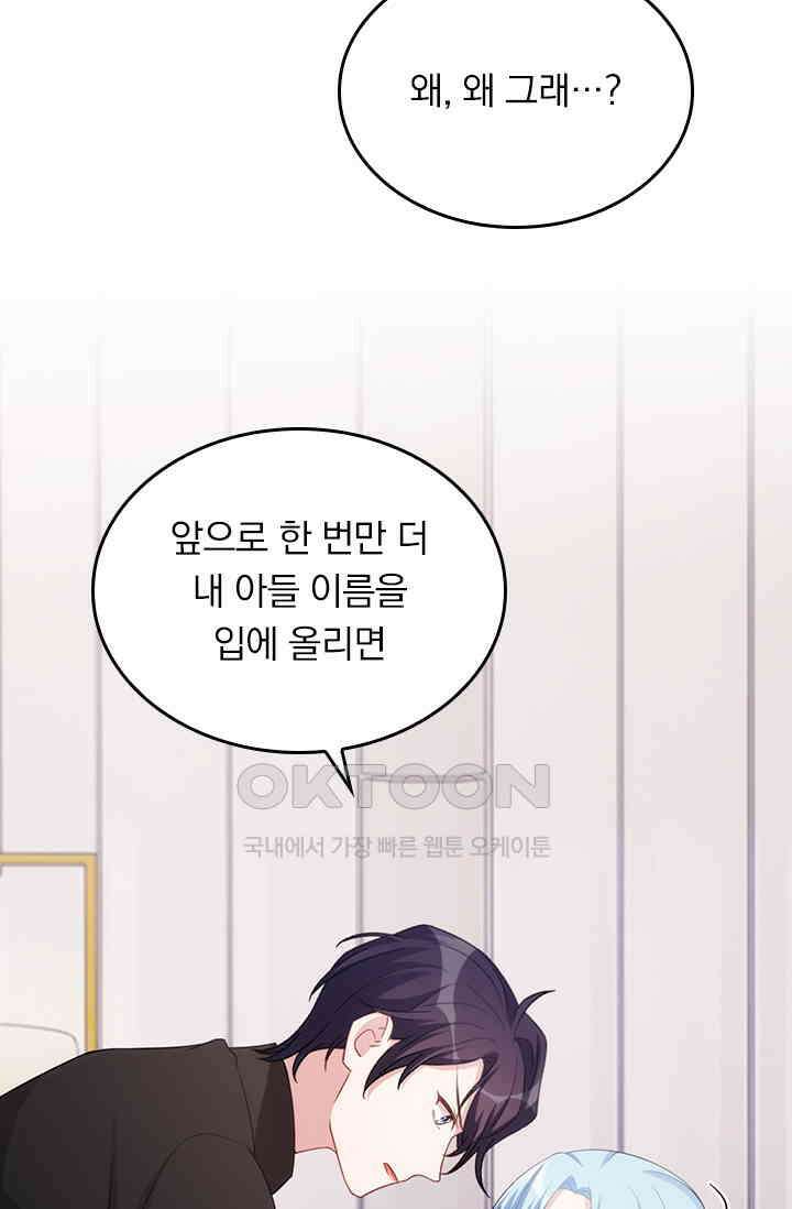 우리 아빠가 대표님이래요 166화 2