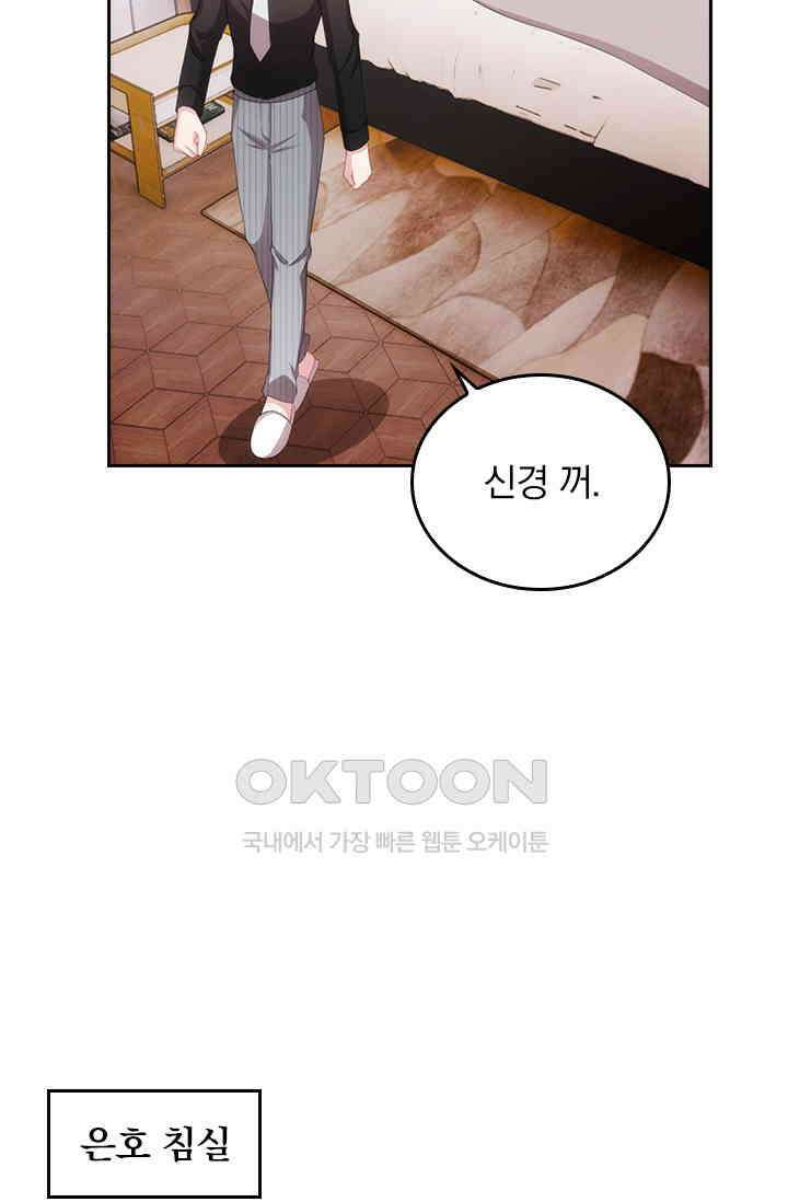 우리 아빠가 대표님이래요 166화 6