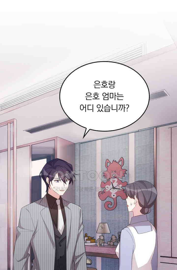우리 아빠가 대표님이래요 166화 7