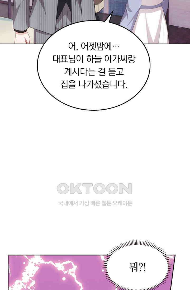 우리 아빠가 대표님이래요 166화 8