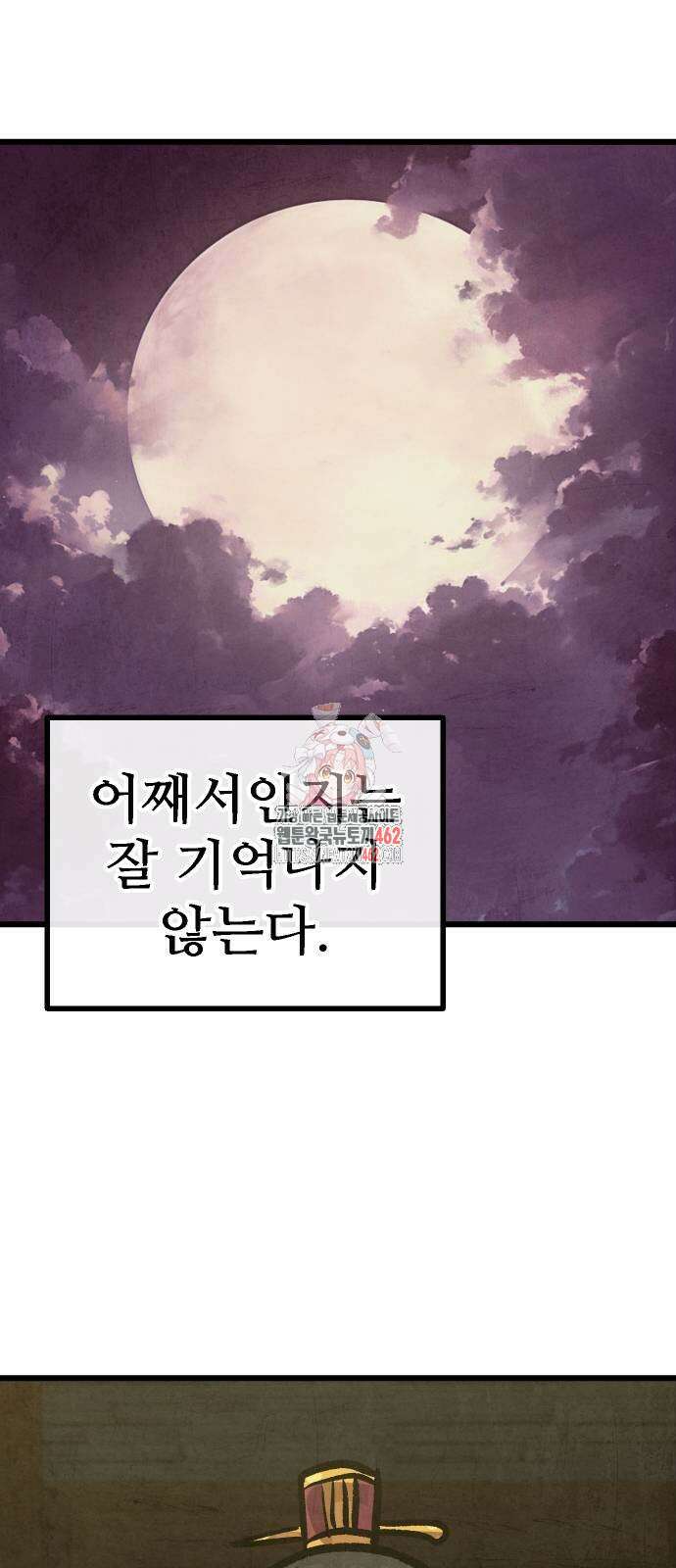 짜장 한 그릇에 제갈세가 데릴사위 36화 1