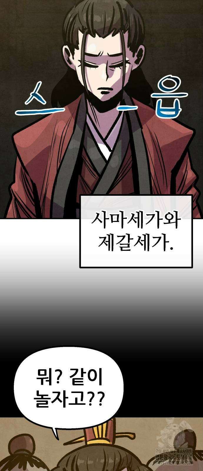 짜장 한 그릇에 제갈세가 데릴사위 36화 2