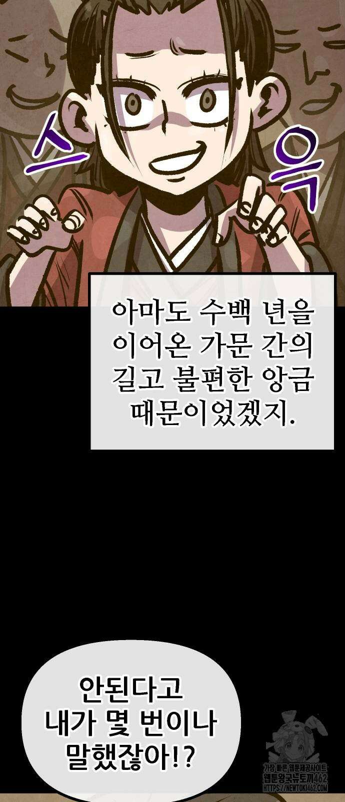 짜장 한 그릇에 제갈세가 데릴사위 36화 3