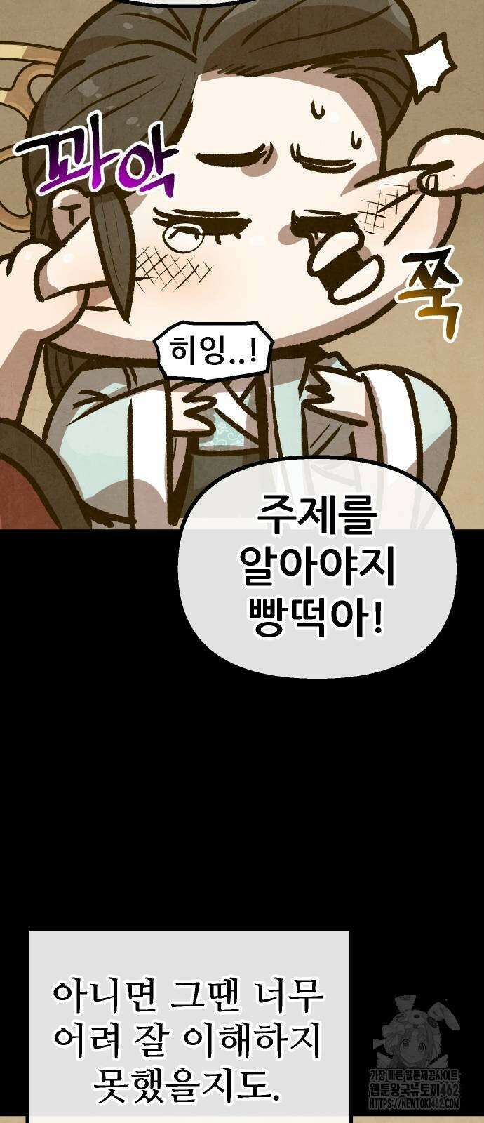 짜장 한 그릇에 제갈세가 데릴사위 36화 4