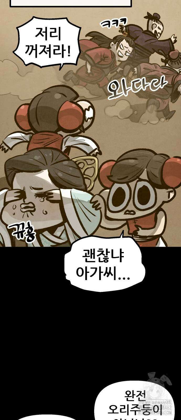 짜장 한 그릇에 제갈세가 데릴사위 36화 5