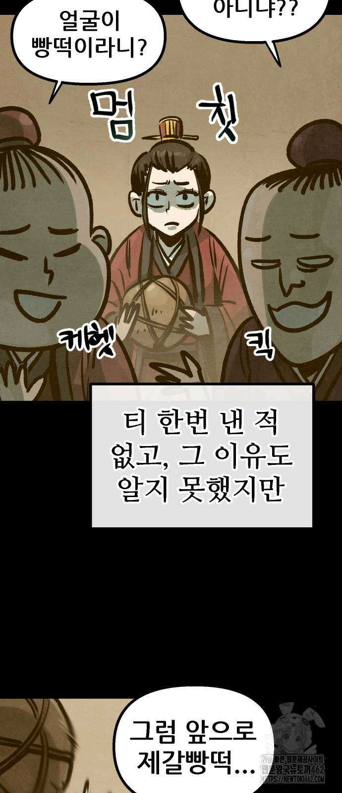 짜장 한 그릇에 제갈세가 데릴사위 36화 6