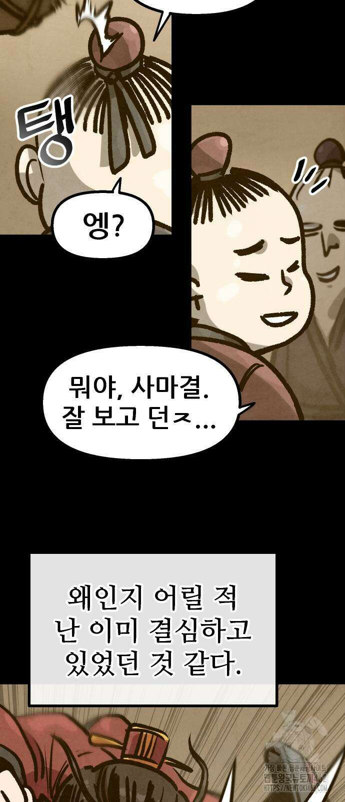 짜장 한 그릇에 제갈세가 데릴사위 36화 7
