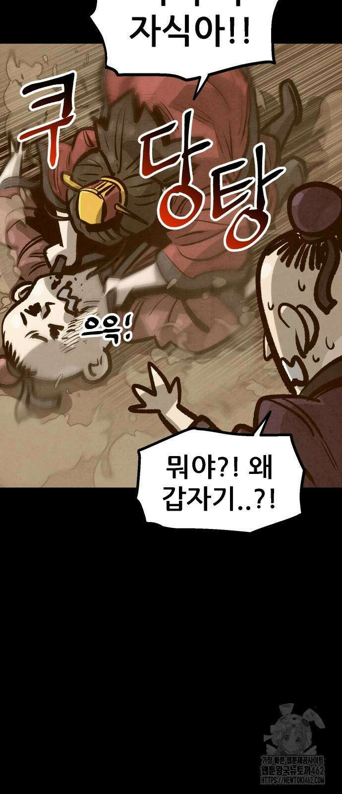 짜장 한 그릇에 제갈세가 데릴사위 36화 9