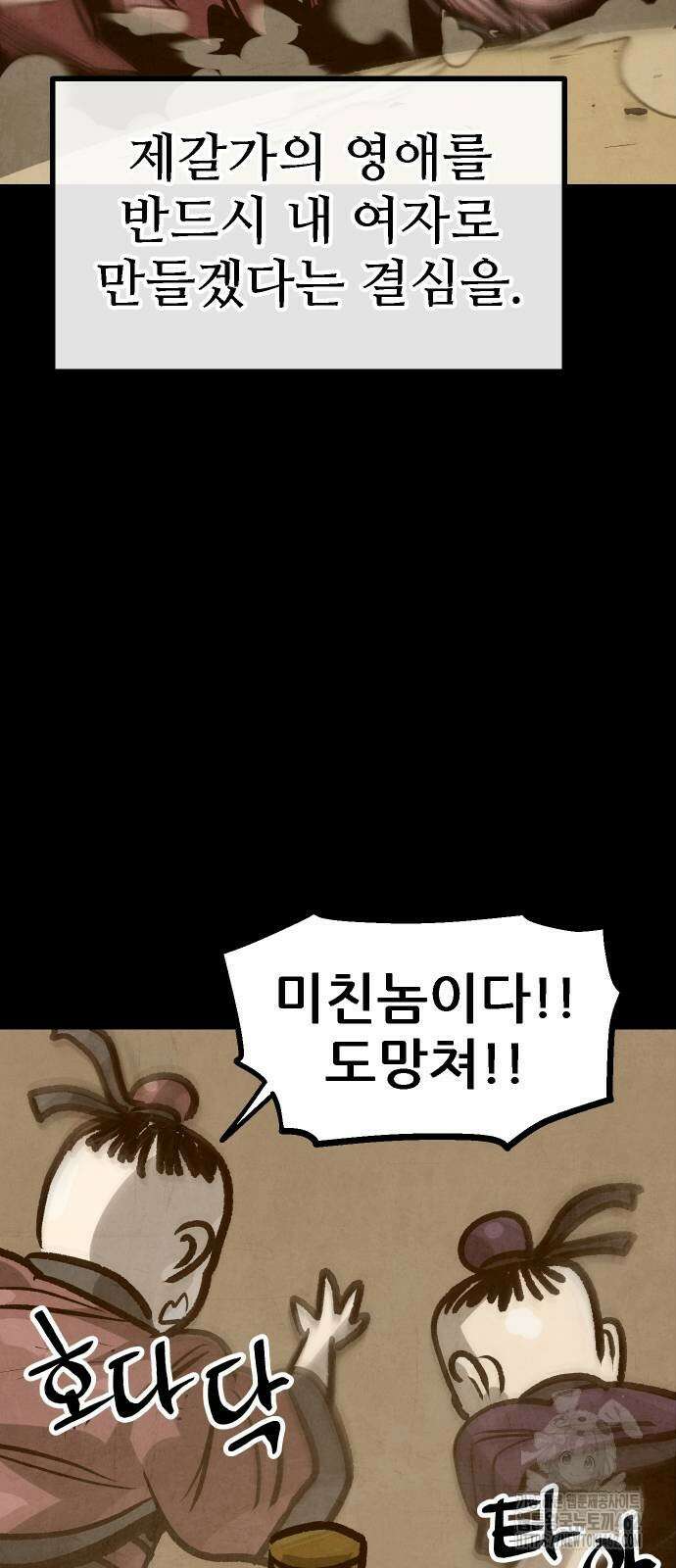 짜장 한 그릇에 제갈세가 데릴사위 36화 11