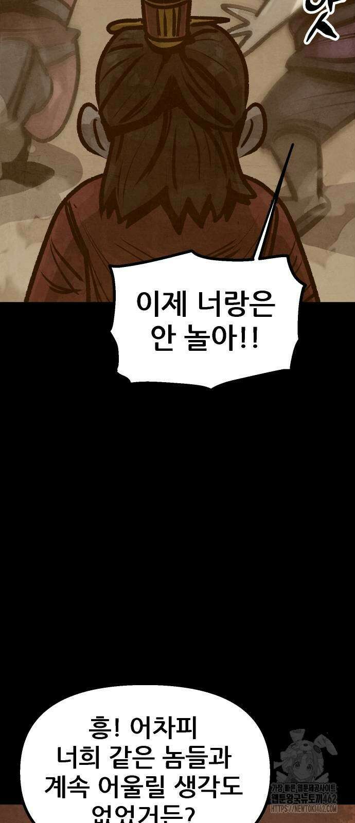 짜장 한 그릇에 제갈세가 데릴사위 36화 12