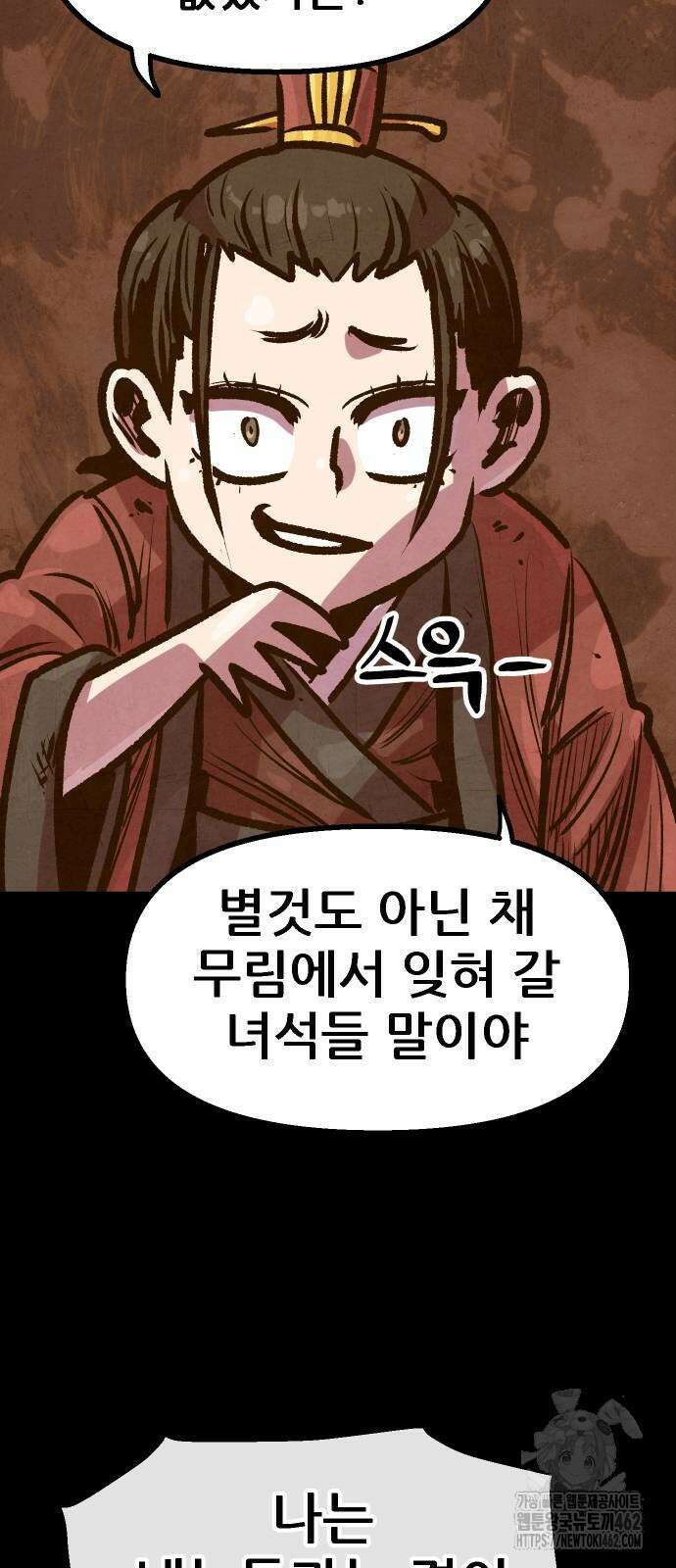 짜장 한 그릇에 제갈세가 데릴사위 36화 13