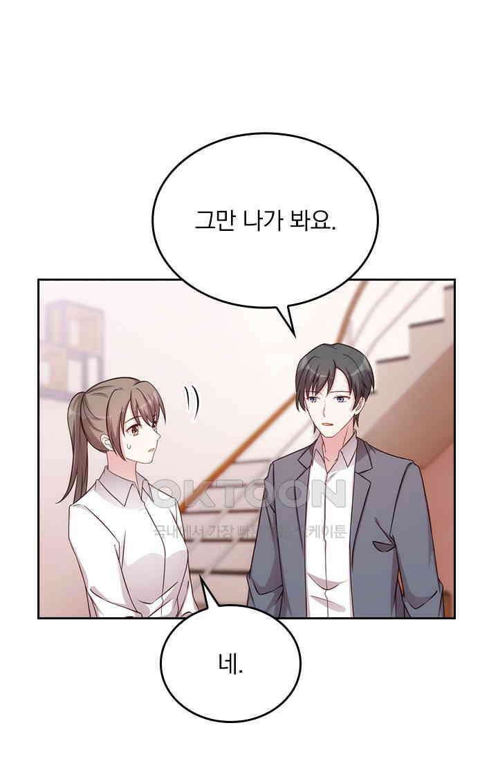 우리 아빠가 대표님이래요 191화 1