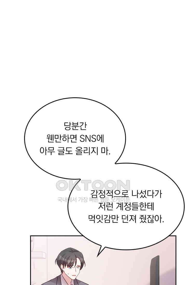 우리 아빠가 대표님이래요 191화 2