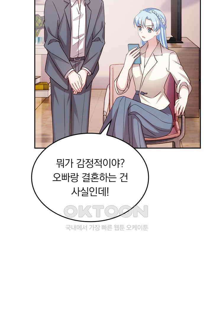 우리 아빠가 대표님이래요 191화 3