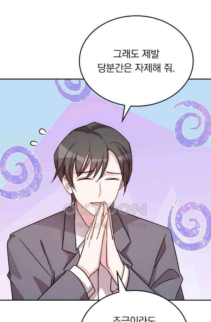 우리 아빠가 대표님이래요 191화 4