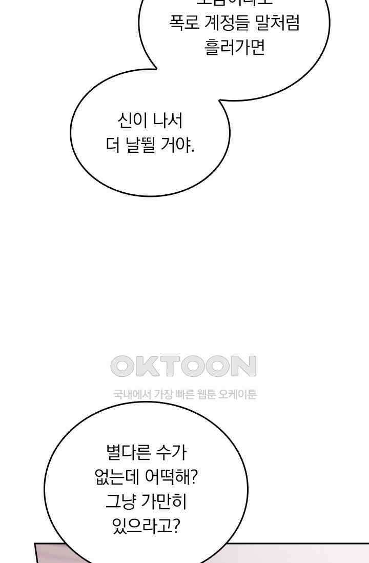 우리 아빠가 대표님이래요 191화 5