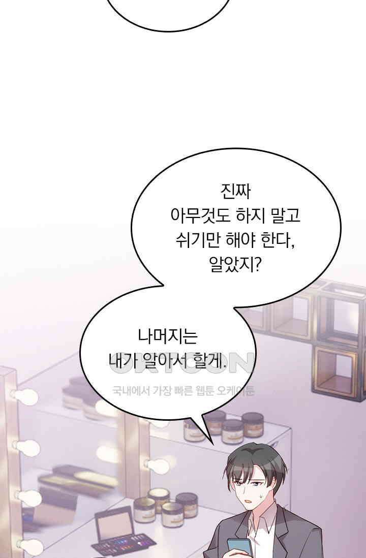 우리 아빠가 대표님이래요 191화 8