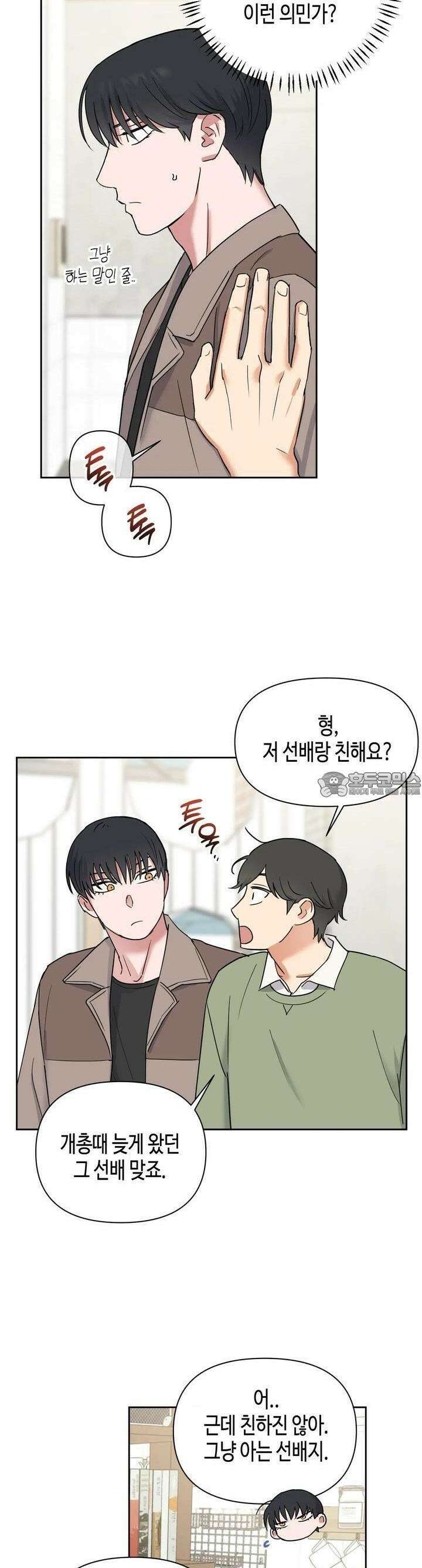스윗필로우 6화 14