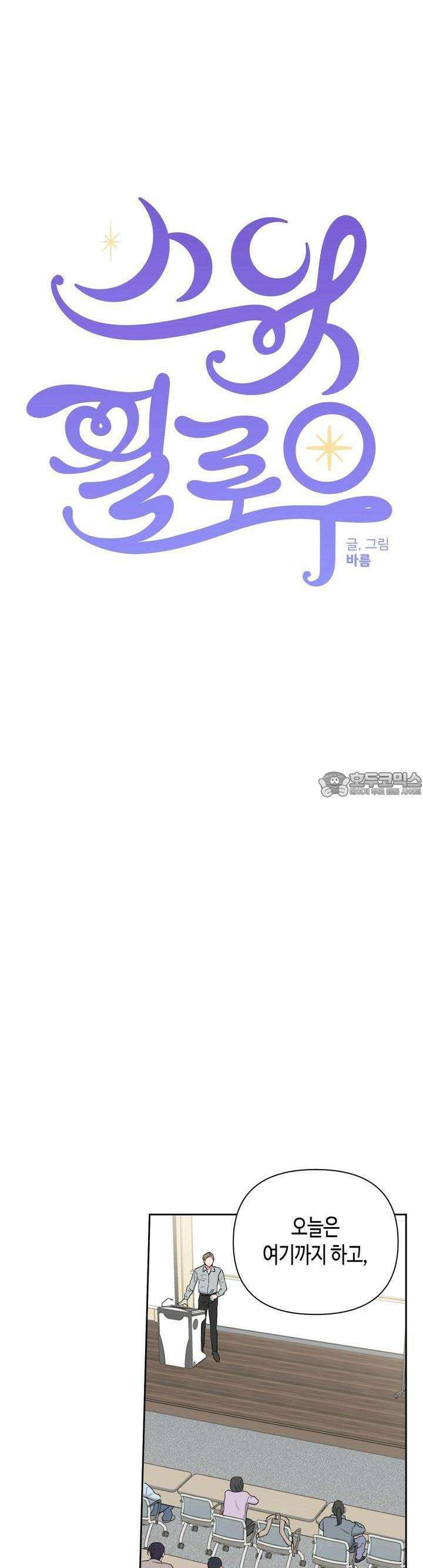 스윗필로우 13화 14