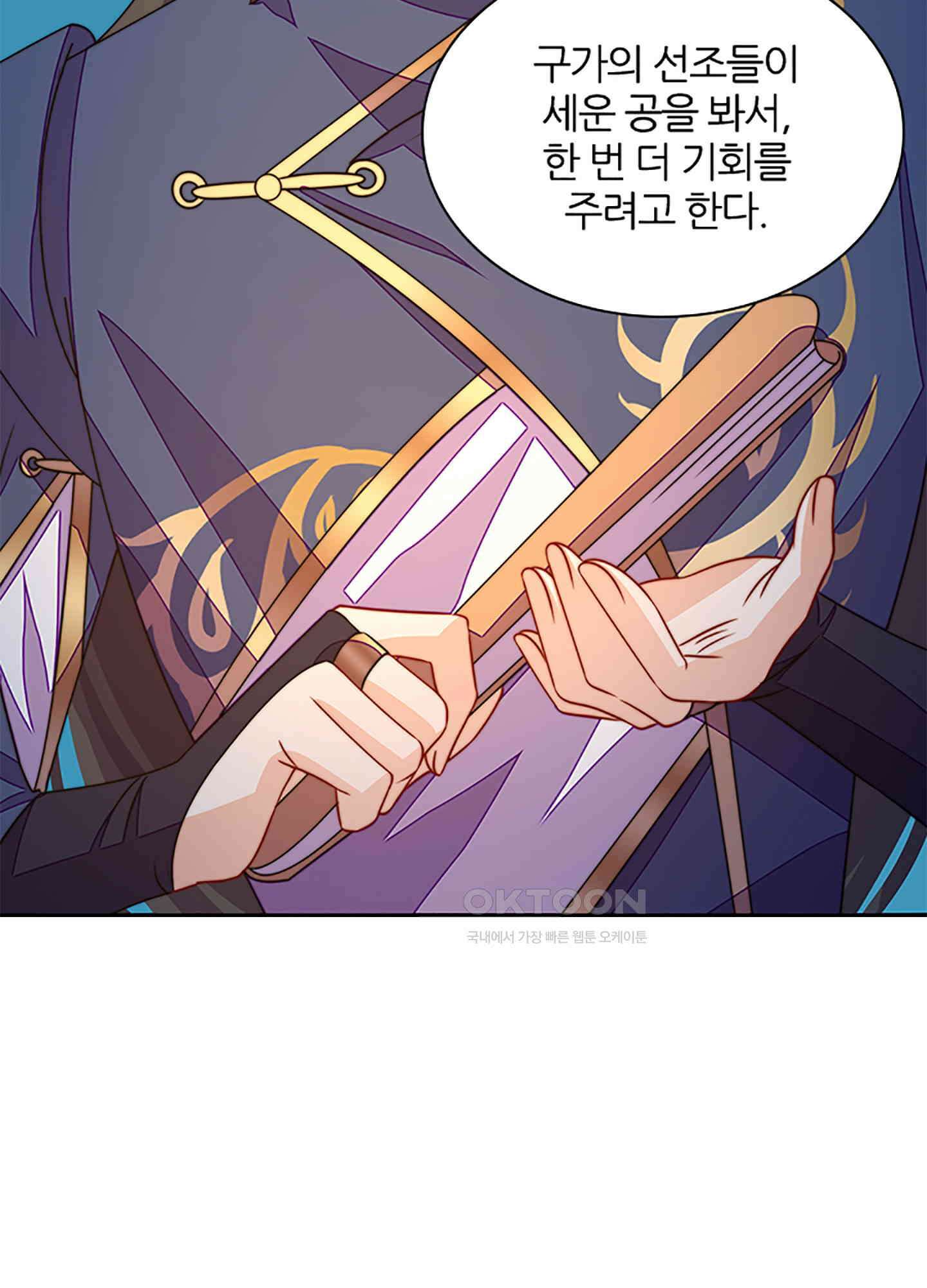 봉황 소녀의 선택 48화 2
