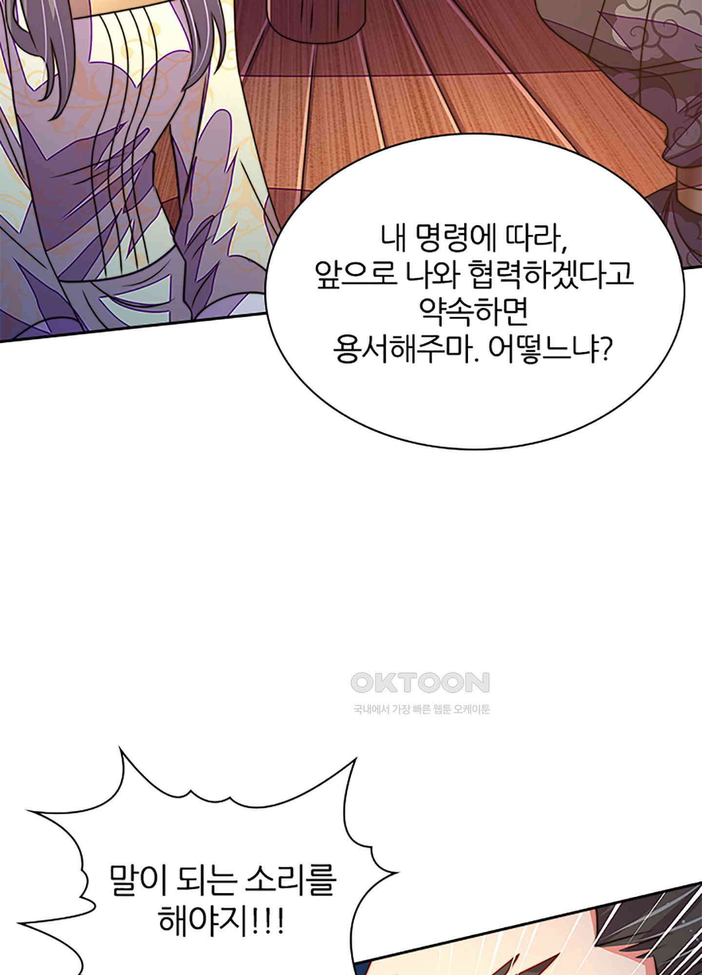 봉황 소녀의 선택 48화 5