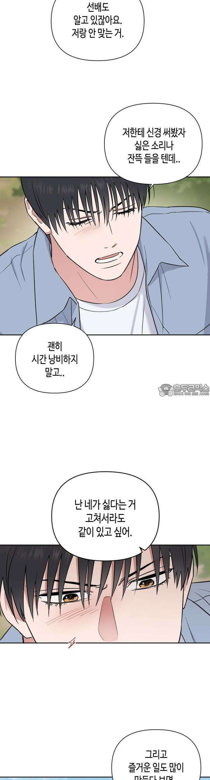 스윗필로우 24화 [시즌1 완결] 3