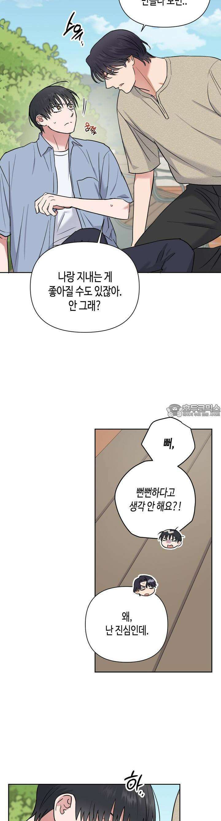 스윗필로우 24화 [시즌1 완결] 4