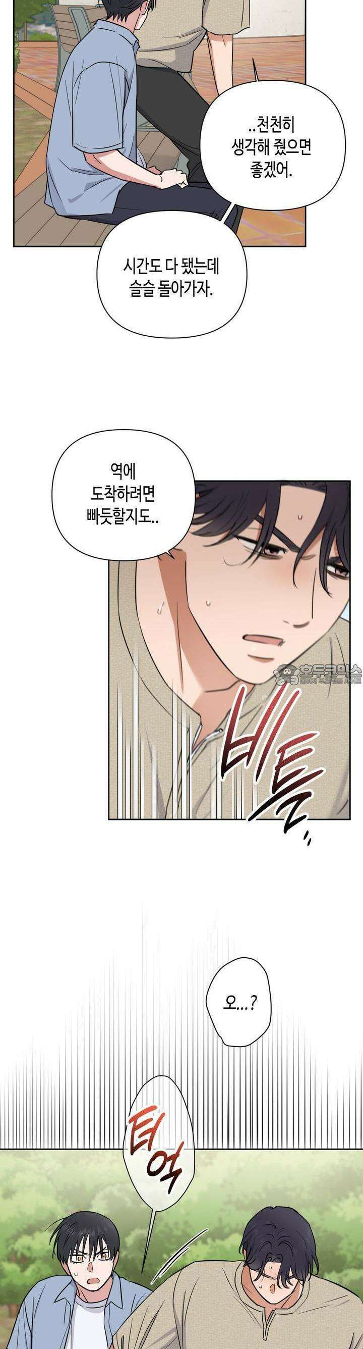 스윗필로우 24화 [시즌1 완결] 8