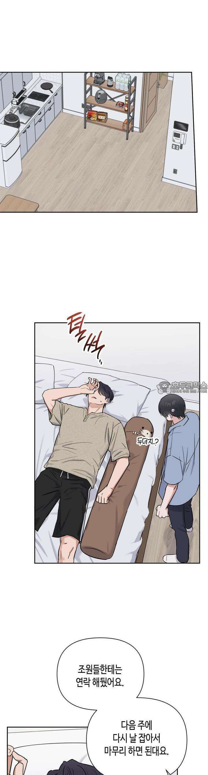스윗필로우 24화 [시즌1 완결] 11