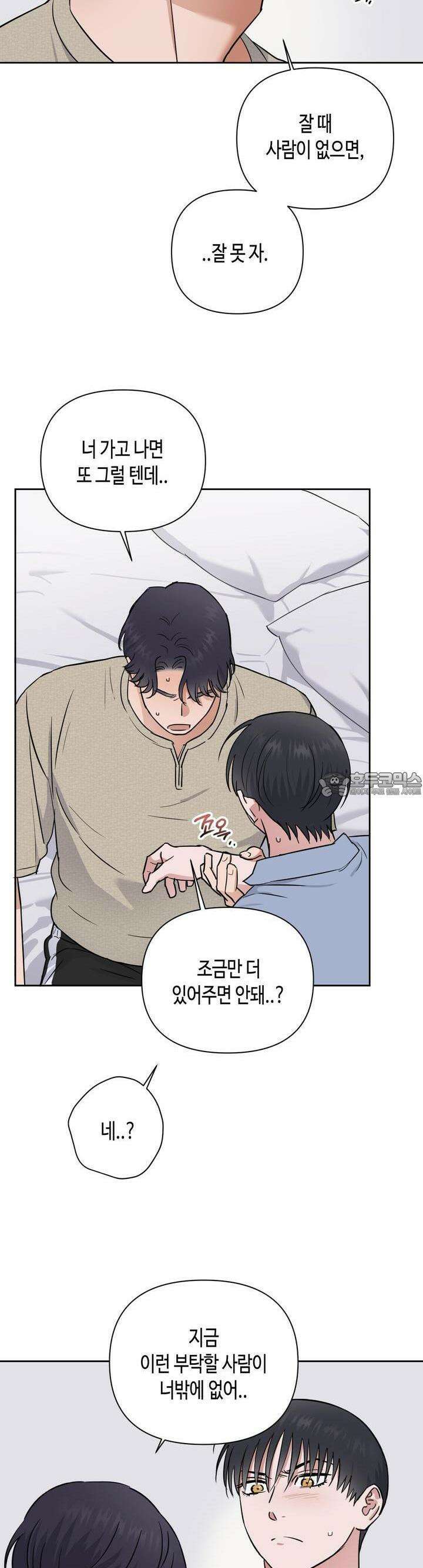 스윗필로우 24화 [시즌1 완결] 14