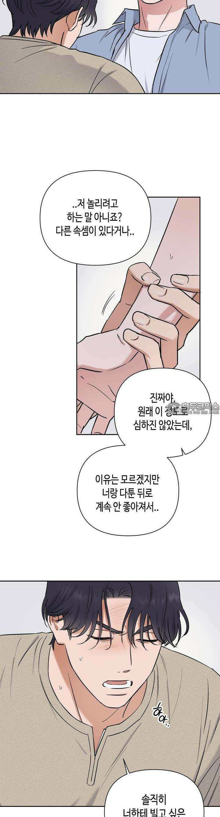 스윗필로우 24화 [시즌1 완결] 15