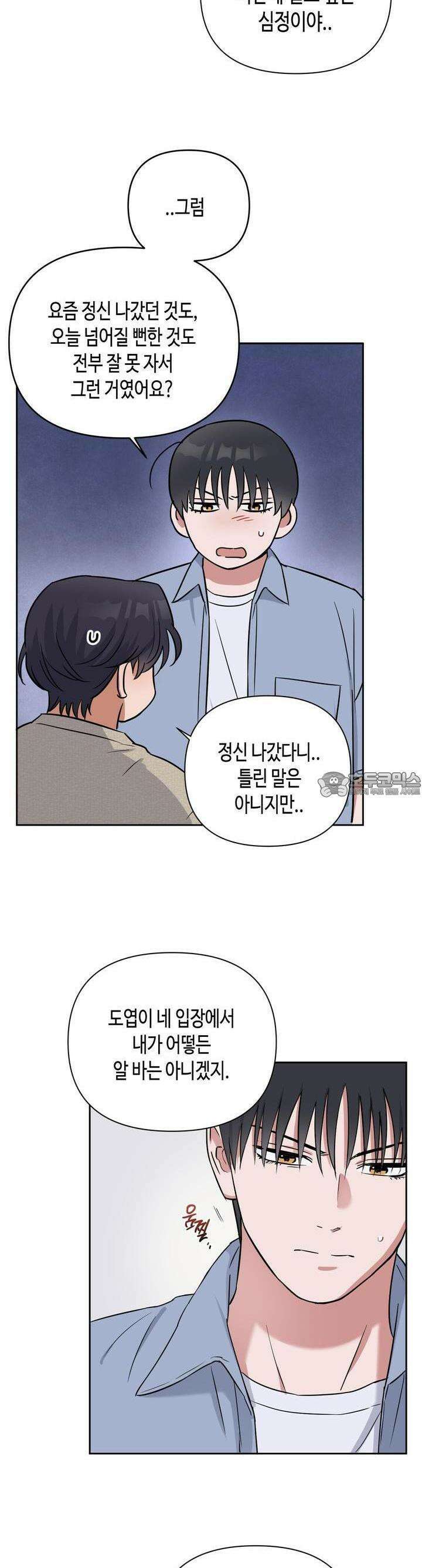 스윗필로우 24화 [시즌1 완결] 16