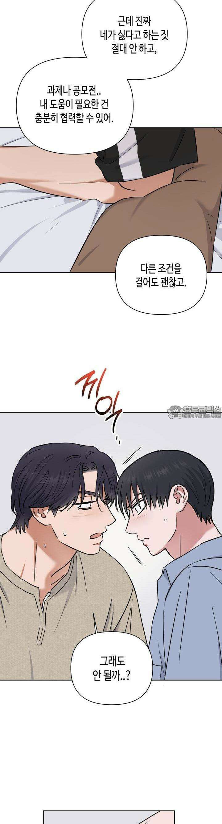 스윗필로우 24화 [시즌1 완결] 17