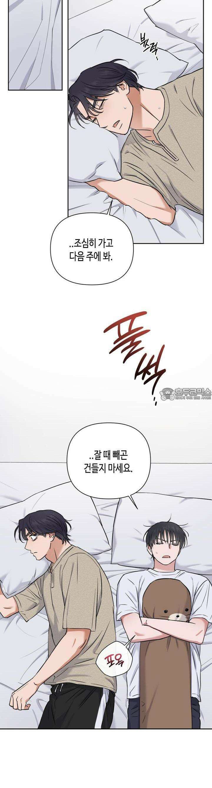 스윗필로우 24화 [시즌1 완결] 19