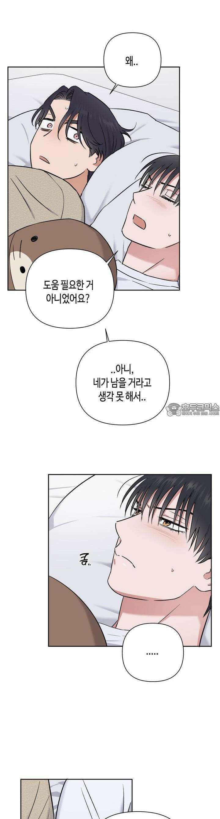 스윗필로우 24화 [시즌1 완결] 20